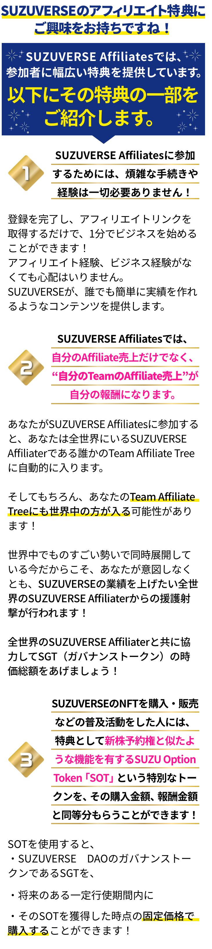 SUZUVERSE Affiliatesの特典の一部をご紹介します